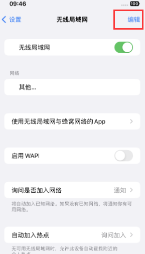 衡东苹果Wifi维修分享iPhone怎么关闭公共网络WiFi自动连接 