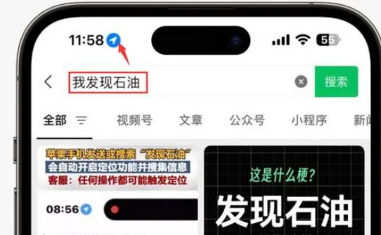 衡东苹果客服中心分享iPhone 输入“发现石油”触发定位