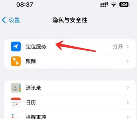 衡东苹果客服中心分享iPhone 输入“发现石油”触发定位