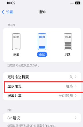 衡东苹果售后维修中心分享iPhone手机收不到通知怎么办 