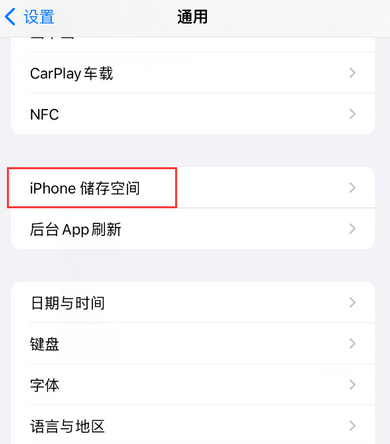 衡东iPhone系统维修分享iPhone储存空间系统数据占用过大怎么修复 