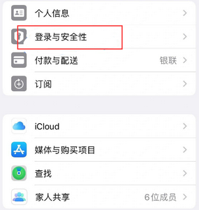 衡东苹果维修站分享手机号注册的Apple ID如何换成邮箱【图文教程】 