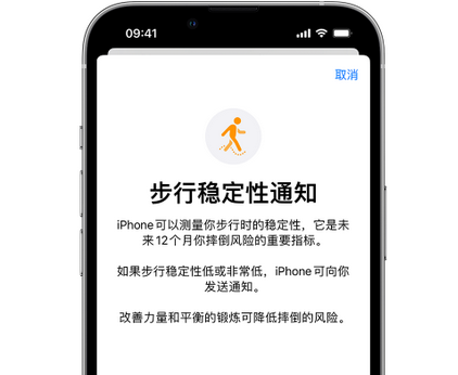 衡东iPhone手机维修如何在iPhone开启'步行稳定性通知' 