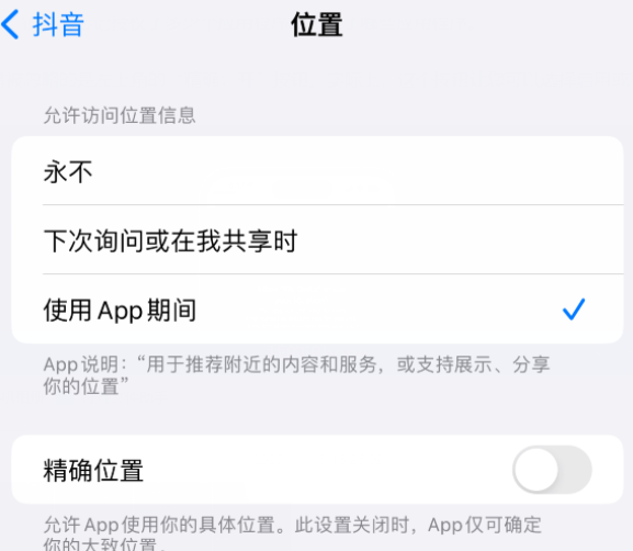 衡东apple服务如何检查iPhone中哪些应用程序正在使用位置 