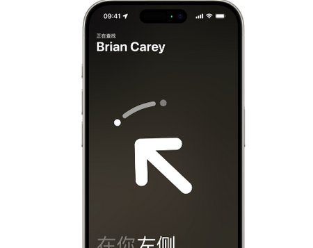 衡东苹果15维修iPhone15使用“查找”与朋友见面