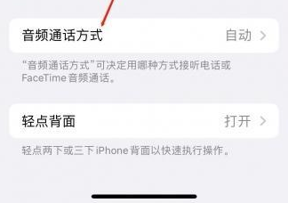 衡东苹果蓝牙维修店分享iPhone设置蓝牙设备接听电话方法