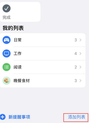 衡东苹果14维修店分享iPhone14如何设置主屏幕显示多个不同类型提醒事项 