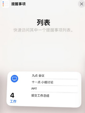 衡东苹果14维修店分享iPhone14如何设置主屏幕显示多个不同类型提醒事项