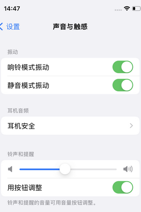 衡东苹果锁屏维修分享iPhone锁屏时声音忽大忽小调整方法