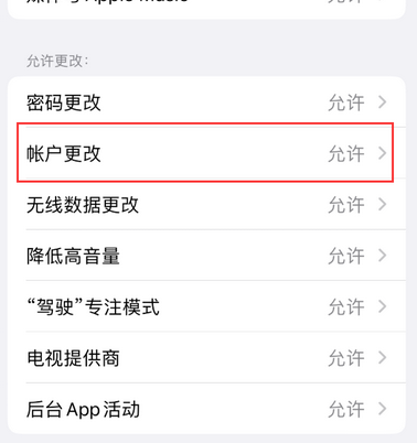 衡东appleID维修服务iPhone设置中Apple ID显示为灰色无法使用