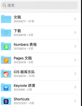 衡东apple维修中心分享iPhone文件应用中存储和找到下载文件
