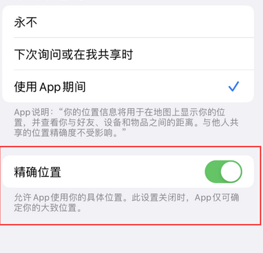 衡东苹果服务中心分享iPhone查找应用定位不准确怎么办 