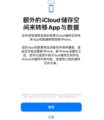 衡东苹果14维修网点分享iPhone14如何增加iCloud临时免费空间