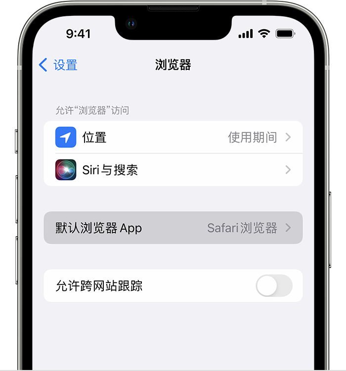 衡东苹果维修服务分享如何在iPhone上设置默认浏览器 