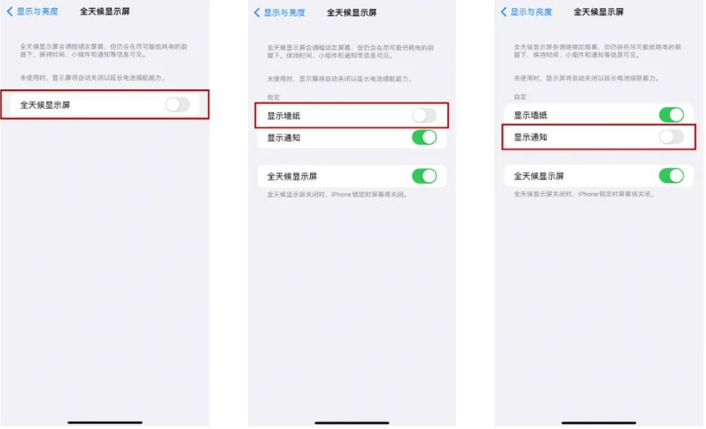 衡东苹果14Pro维修分享iPhone14Pro息屏显示时间设置方法 