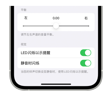 衡东苹果14维修分享iPhone14静音时如何设置LED闪烁提示 