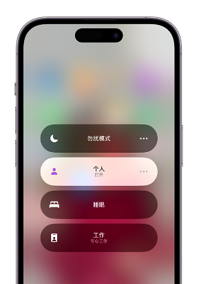 衡东苹果14维修中心分享在iPhone14上定制个人专注模式 