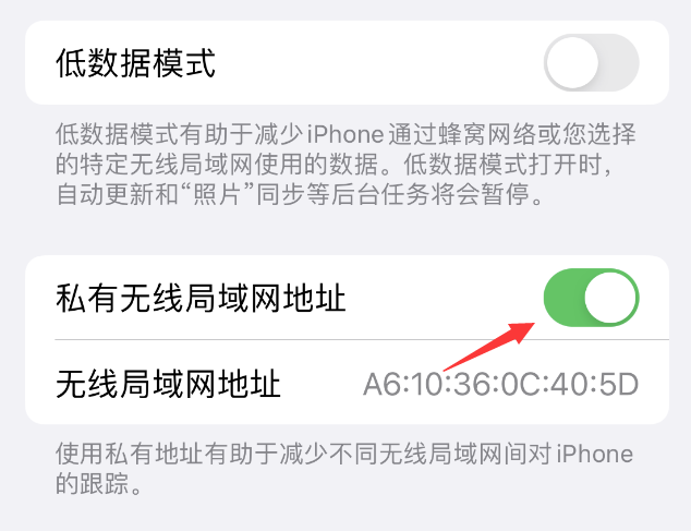 衡东苹果wifi维修店分享iPhone私有无线局域网地址开启方法 