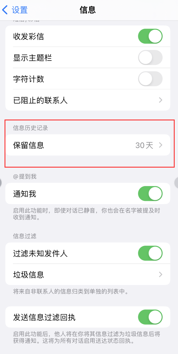 衡东Apple维修如何消除iOS16信息应用出现红色小圆点提示 