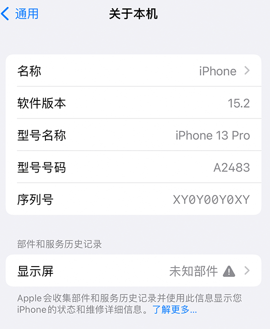 衡东苹果14维修服务分享如何查看iPhone14系列部件维修历史记录 