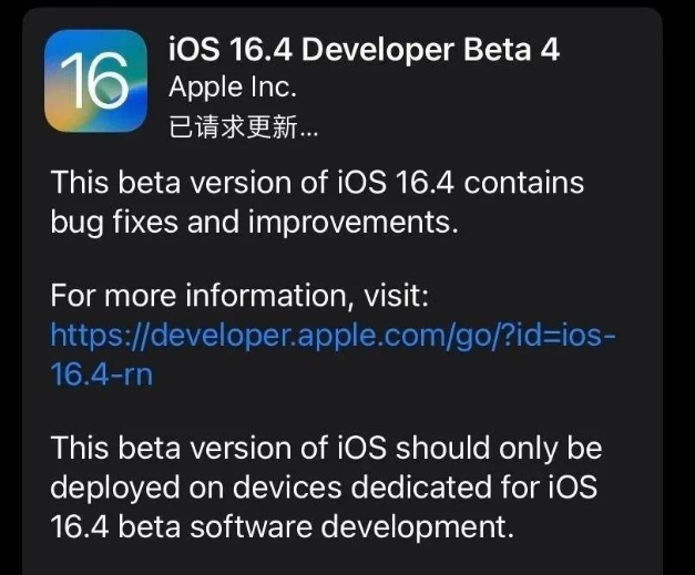 衡东苹果维修网点分享iOS 16.4 beta 4更新内容及升级建议 