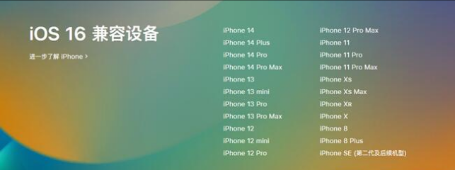 衡东苹果手机维修分享:iOS 16.4 Beta 3支持哪些机型升级？ 