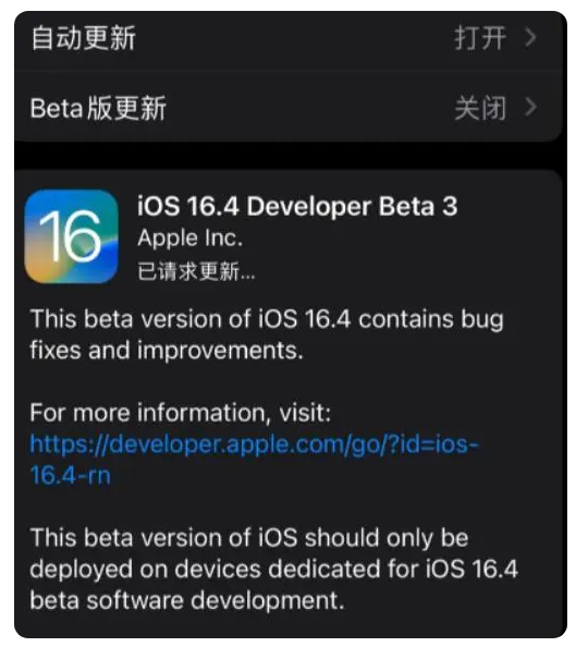 衡东苹果手机维修分享：iOS16.4Beta3更新了什么内容？ 