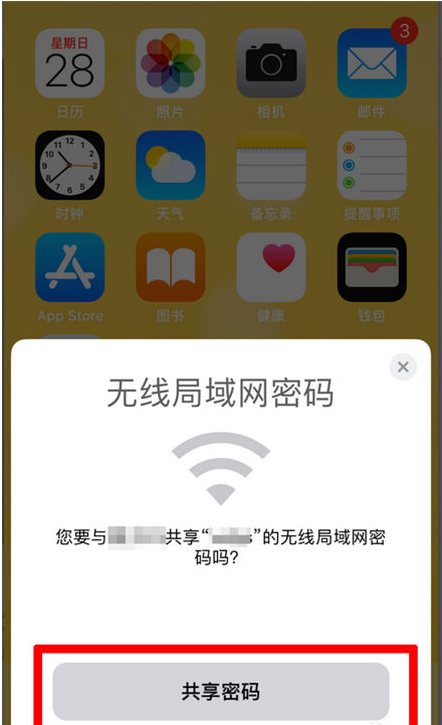 衡东苹果手机维修分享：如何在iPhone14上共享WiFi密码？ 