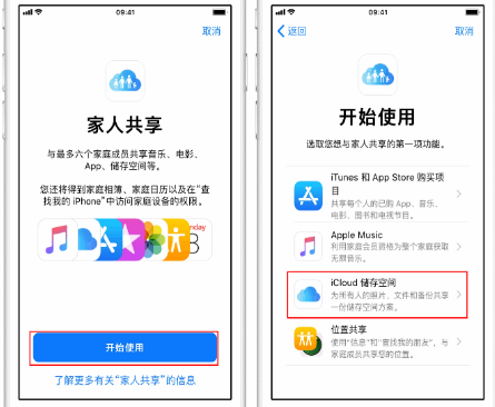 衡东苹果14维修分享：iPhone14如何与家人共享iCloud储存空间？ 