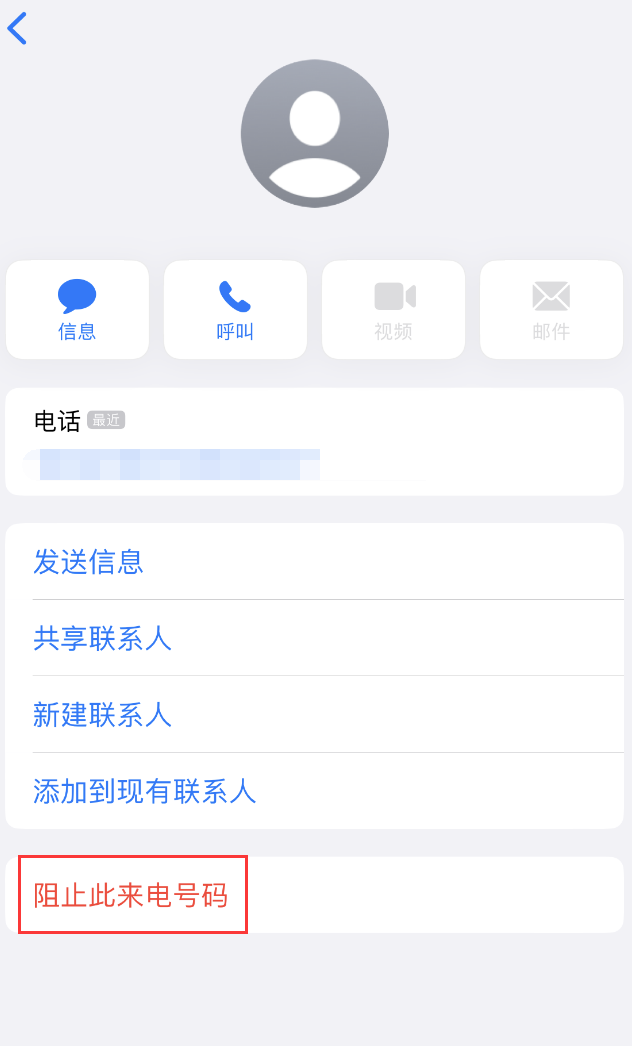 衡东苹果手机维修分享：iPhone 拒收陌生人 iMessage 信息的方法 