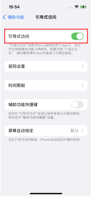 衡东苹果14维修店分享iPhone 14引导式访问按三下没反应怎么办 