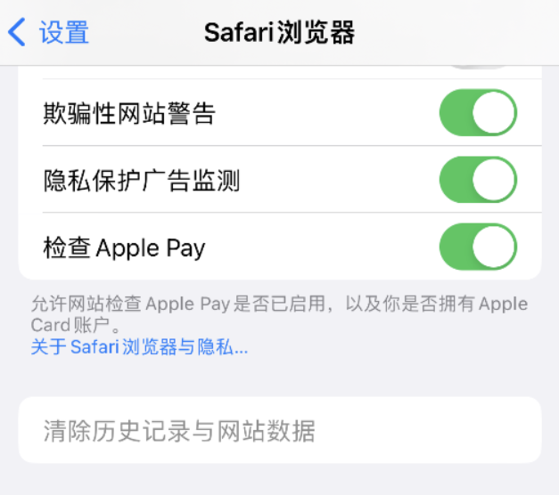 衡东苹果手机维修分享Safari 浏览器清除历史记录无法使用怎么办 