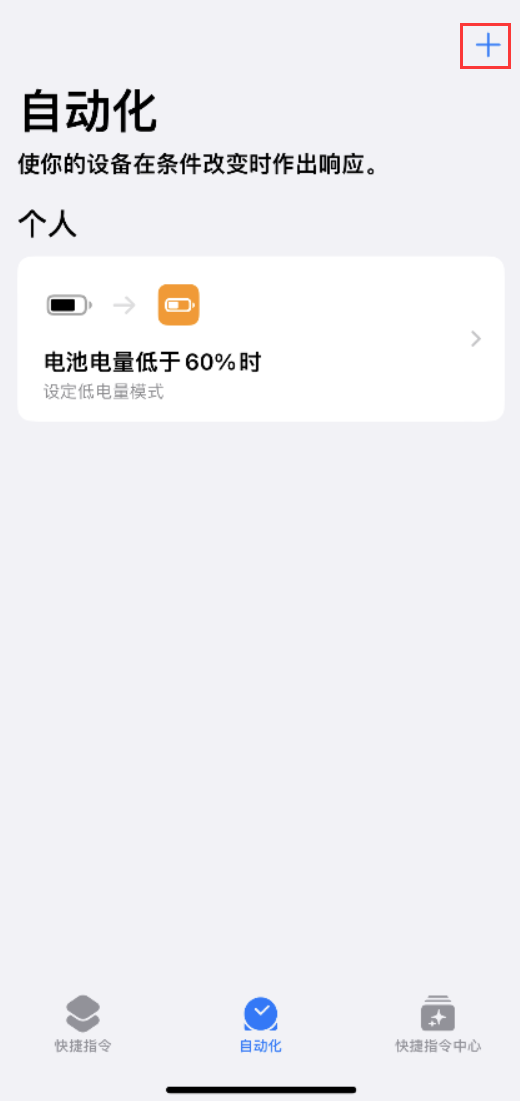 衡东苹果手机维修分享小技巧：iPhone 电量不足，可设置自定义语音 