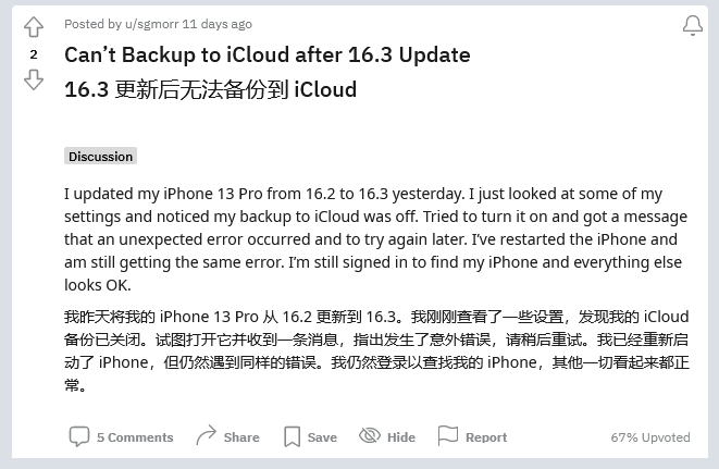 衡东苹果手机维修分享iOS 16.3 升级后多项 iCloud 服务无法同步怎么办 