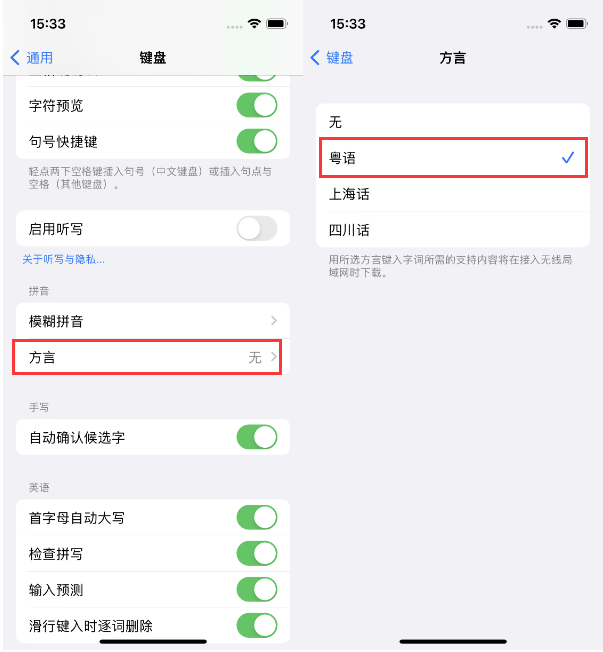 衡东苹果14服务点分享iPhone 14plus设置键盘粤语方言的方法 