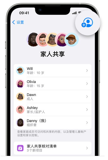 衡东苹果维修网点分享iOS 16 小技巧：通过“家人共享”为孩子创建 Apple ID 