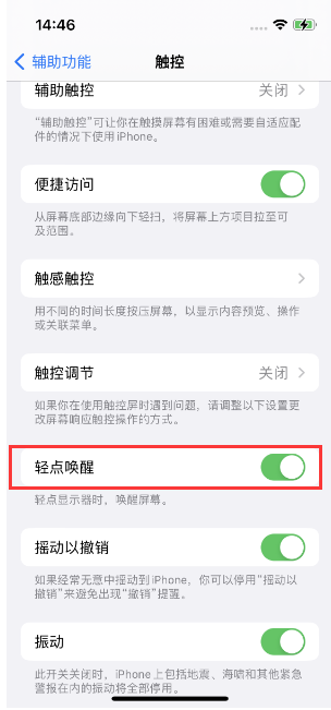 衡东苹果14维修店分享iPhone 14双击屏幕不亮怎么办 