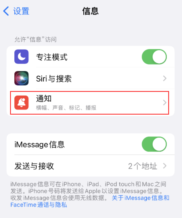 衡东苹果14维修店分享iPhone 14 机型设置短信重复提醒的方法 