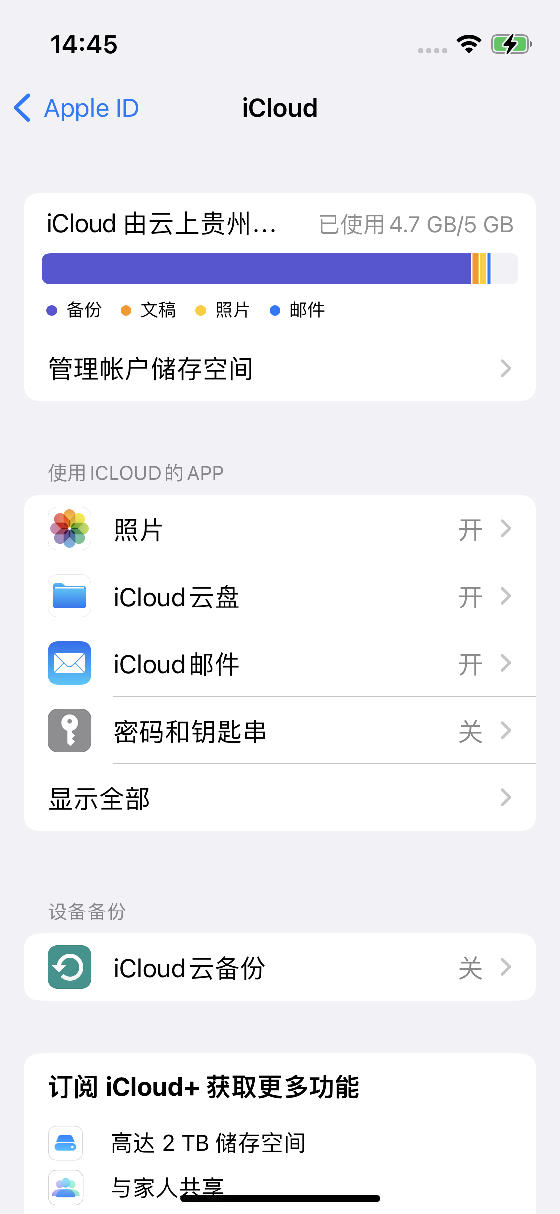 衡东苹果14维修分享iPhone 14 开启iCloud钥匙串方法 