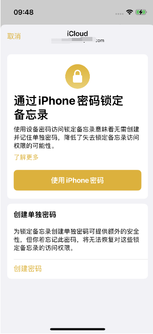 衡东苹果14维修店分享iPhone 14备忘录加密方法教程 