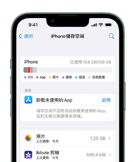 衡东苹果14维修店分享管理 iPhone 14 机型储存空间的方法 