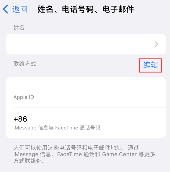 衡东苹果手机维修点分享iPhone 上更新 Apple ID的方法 