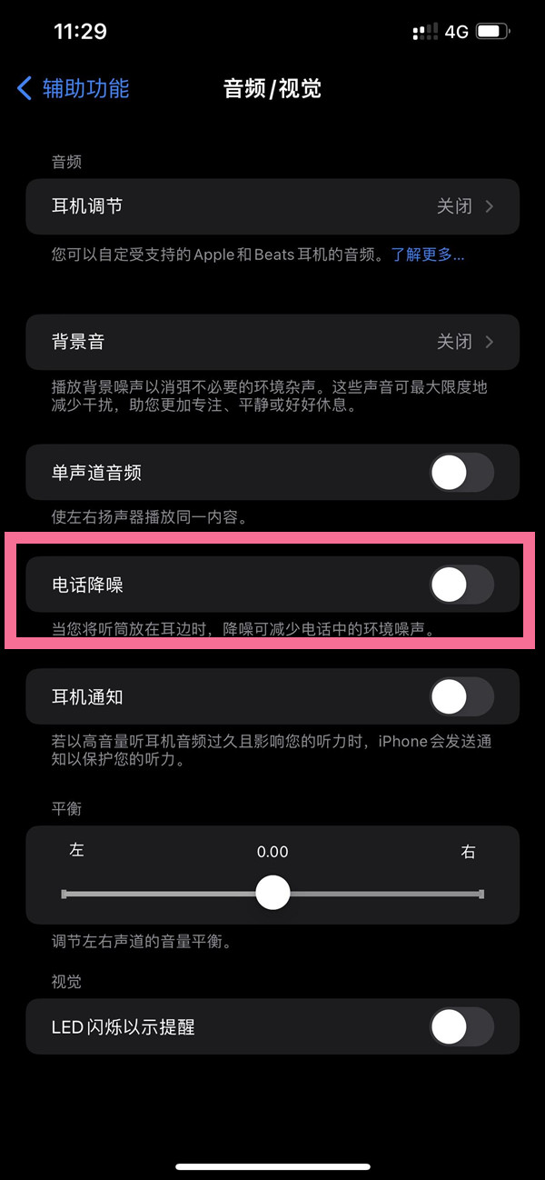 衡东苹果14维修店分享iPhone14 改善通话质量方法 