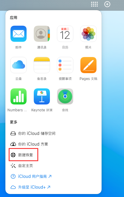 衡东苹果手机维修分享iPhone 小技巧：通过苹果 iCloud 官网恢复已删除的文件 