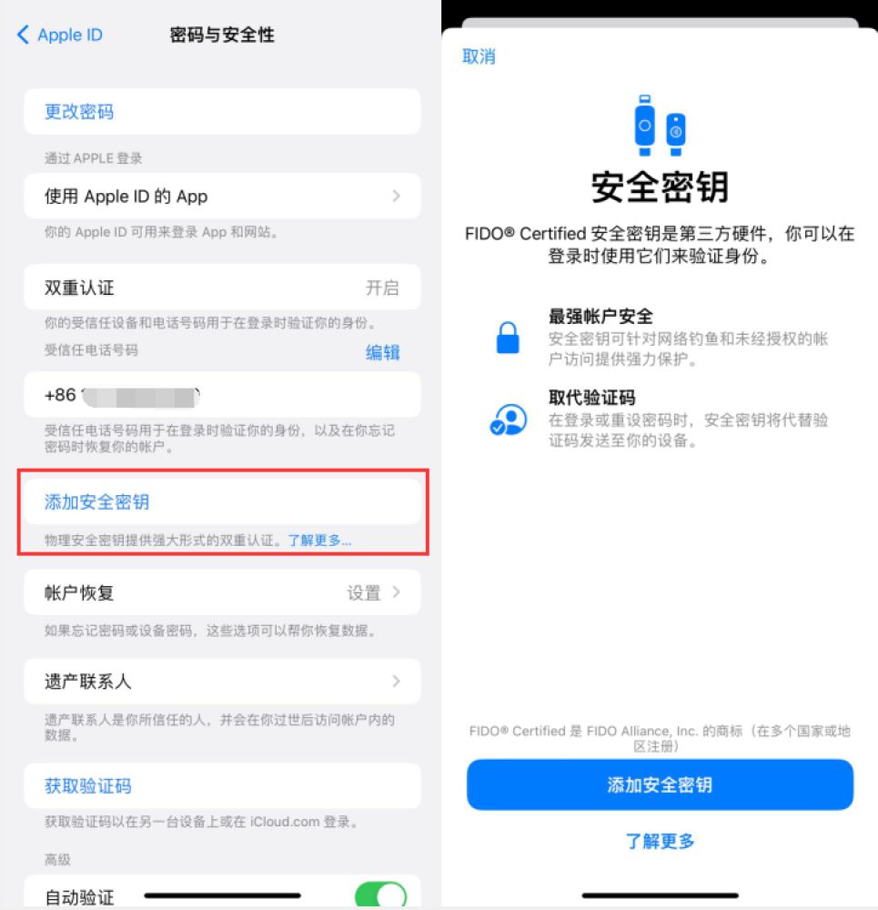 衡东苹果服务网点分享物理安全密钥有什么用？iOS 16.3新增支持物理安全密钥会更安全吗？ 