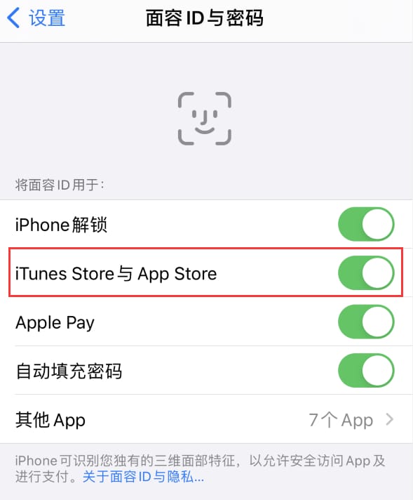 衡东苹果14维修分享苹果iPhone14免密下载APP方法教程 