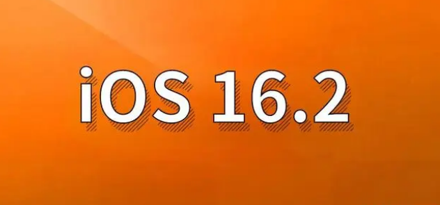 衡东苹果手机维修分享哪些机型建议升级到iOS 16.2版本 