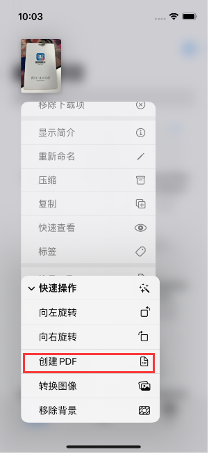 衡东苹果14维修分享iPhone14手机图片转PDF方法教程 