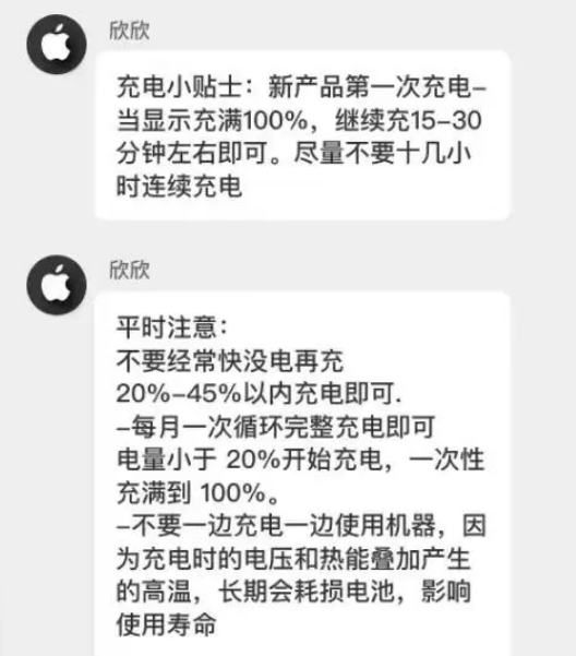 衡东苹果14维修分享iPhone14 充电小妙招 
