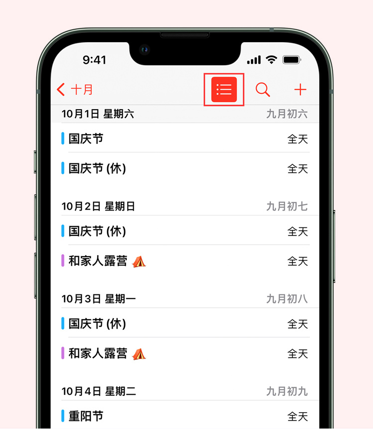 衡东苹果手机维修分享如何在 iPhone 日历中查看节假日和调休时间 